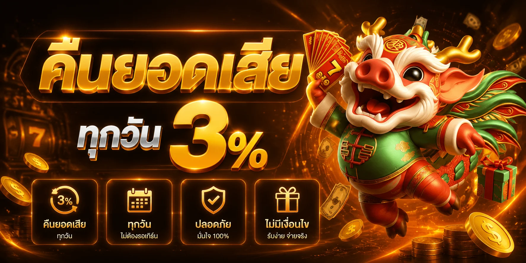 แบนเนอร์แนะนำเพื่อน Overbet88 พร้อมเครดิตและตัวละคร PG Soft
