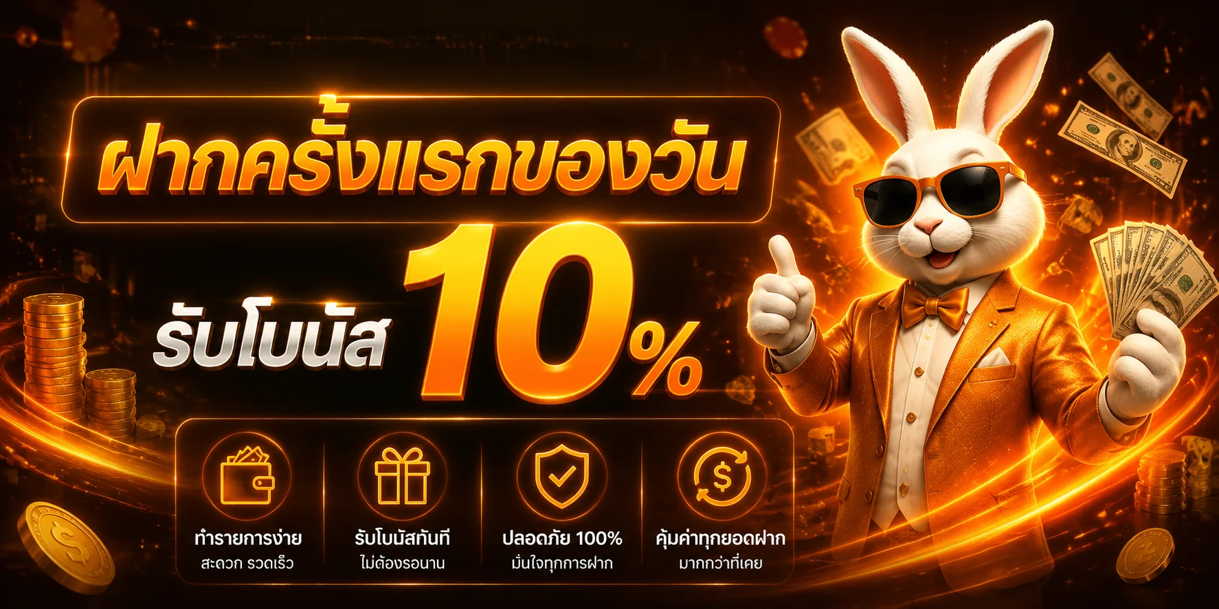 โปรโมชั่นแนะนำ overbet88